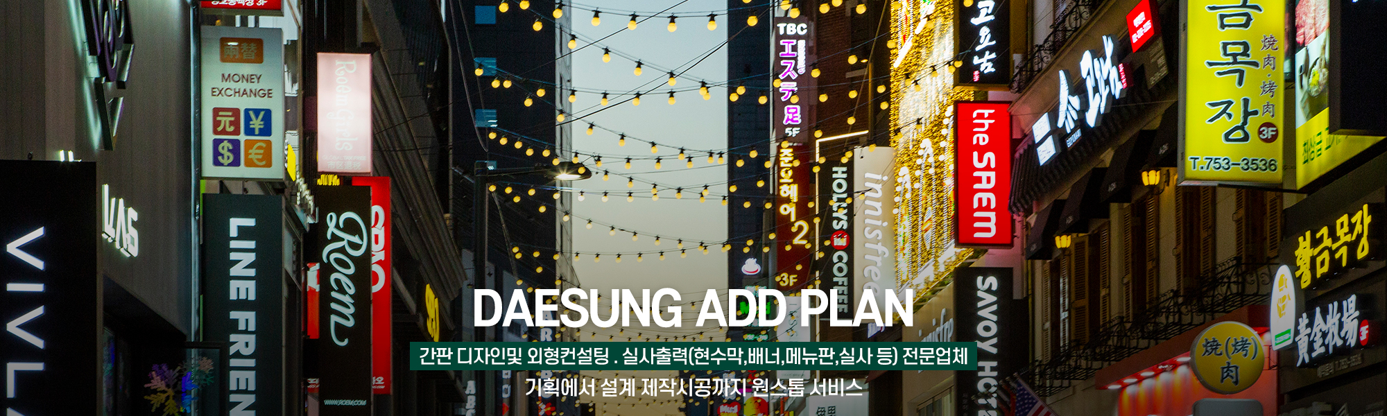 20240416114000_2qrGUXQY.jpg_carousel_오남간판 대성광고기획_오남간판,대성광고기획,오남리간판,진접간판,남양주간판,남양주간판업체,간판제작,간판시공,현수막,싸인물,스카시