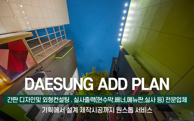 20240416114019_4CrY7EOd.jpg_carousel_오남간판 대성광고기획_오남간판,대성광고기획,오남리간판,진접간판,남양주간판,남양주간판업체,간판제작,간판시공,현수막,싸인물,스카시