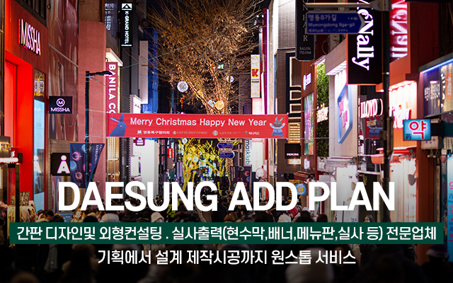 20240416114019_bNpFGYDu.jpg_carousel_오남간판 대성광고기획_오남간판,대성광고기획,오남리간판,진접간판,남양주간판,남양주간판업체,간판제작,간판시공,현수막,싸인물,스카시