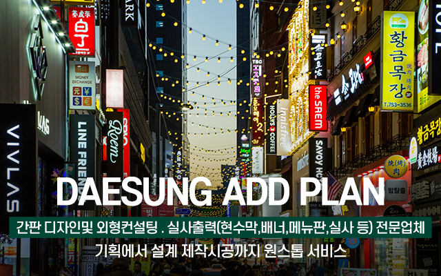 20240416114019_kcZD3wHJ.jpg_carousel_오남간판 대성광고기획_오남간판,대성광고기획,오남리간판,진접간판,남양주간판,남양주간판업체,간판제작,간판시공,현수막,싸인물,스카시